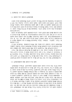 [사회학] 동북공정 문제와 임나일본부설-3