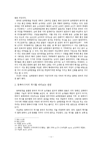 [사회학] 동북공정 문제와 임나일본부설-4