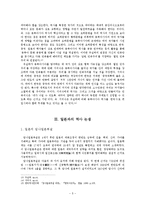 [사회학] 동북공정 문제와 임나일본부설-5