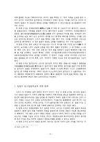 [사회학] 동북공정 문제와 임나일본부설-6