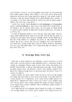 [사회학] 동북공정 문제와 임나일본부설-7
