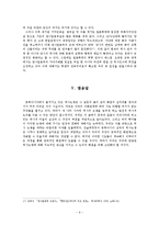 [사회학] 동북공정 문제와 임나일본부설-9