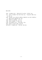 [사회학] 동북공정 문제와 임나일본부설-10
