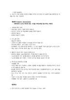 [아동복지] 유아기의 부적응행동-유아 자폐, 자폐아동 사례와 사회복지실천과의 연관성 고찰-4