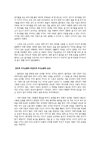 [아동복지] 유아기의 부적응행동-유아 자폐, 자폐아동 사례와 사회복지실천과의 연관성 고찰-10