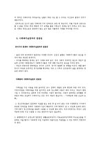 [아동복지] 유아기의 부적응행동-유아 자폐, 자폐아동 사례와 사회복지실천과의 연관성 고찰-13