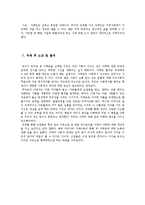 [아동복지] 유아기의 부적응행동-유아 자폐, 자폐아동 사례와 사회복지실천과의 연관성 고찰-16