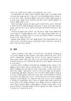 [행정학] 송파구의 재정현황 분석-역점사업을 중심으로-18