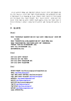 [행정학] 송파구의 재정현황 분석-역점사업을 중심으로-19