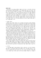 [임상심리학] 건강심리학과 행동의학-6