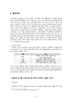 [사회복지] 사회적기업 `TOMS SHOES` 윤리적 소비와 기여 사업 모델 탐구-2