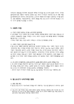 [사회복지] 사회적기업 `TOMS SHOES` 윤리적 소비와 기여 사업 모델 탐구-7