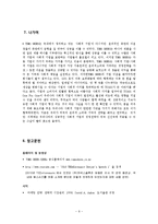 [사회복지] 사회적기업 `TOMS SHOES` 윤리적 소비와 기여 사업 모델 탐구-9