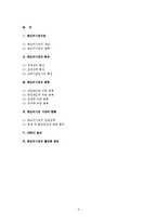 [여가산업론] 콘도미니엄 시장 현황과 활성화 방안-2