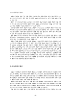 [여가산업론] 콘도미니엄 시장 현황과 활성화 방안-4