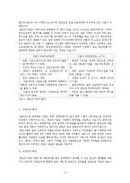 [여가산업론] 콘도미니엄 시장 현황과 활성화 방안-5