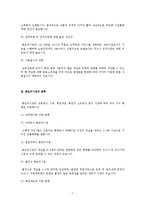 [여가산업론] 콘도미니엄 시장 현황과 활성화 방안-7