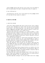 [여가산업론] 콘도미니엄 시장 현황과 활성화 방안-10