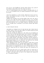 [여가산업론] 콘도미니엄 시장 현황과 활성화 방안-11