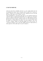 [여가산업론] 콘도미니엄 시장 현황과 활성화 방안-14