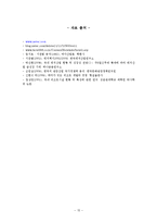[여가산업론] 콘도미니엄 시장 현황과 활성화 방안-15