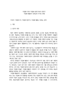 [조사론] 자원봉사자와 자원봉사관리자와의 관계가 자원봉사활동의 만족도에 미치는 영향-1