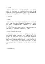[조사론] 자원봉사자와 자원봉사관리자와의 관계가 자원봉사활동의 만족도에 미치는 영향-11