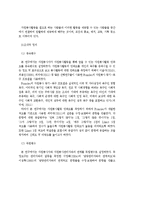 [조사론] 자원봉사자와 자원봉사관리자와의 관계가 자원봉사활동의 만족도에 미치는 영향-13