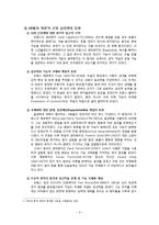 [심리학] 신경심리학의 역사와 미래 전망-4
