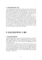 [심리학] 신경심리학의 역사와 미래 전망-7