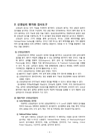[심리학] 신경심리학의 역사와 미래 전망-8