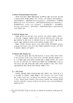 [심리학] 신경심리학의 역사와 미래 전망-9