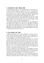 [심리학] 신경심리학의 역사와 미래 전망-10