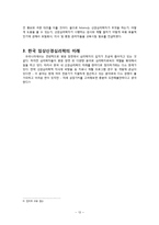 [심리학] 신경심리학의 역사와 미래 전망-15