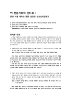 [심리학] 신경심리학의 역사와 미래 전망-16