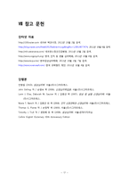 [심리학] 신경심리학의 역사와 미래 전망-19