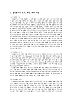[심리학] 건강심리학, 건강심리학자의 현황과 미래전망-2