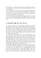 [심리학] 건강심리학, 건강심리학자의 현황과 미래전망-3
