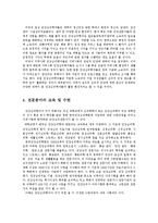 [심리학] 건강심리학, 건강심리학자의 현황과 미래전망-5