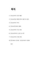 [심리학] 건강심리학의 역사와 미래 전망-2
