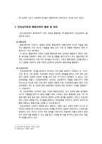 [심리학] 건강심리학의 역사와 미래 전망-4