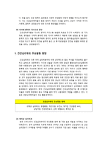 [심리학] 건강심리학의 역사와 미래 전망-7
