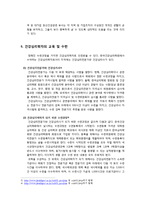 [심리학] 건강심리학의 역사와 미래 전망-9