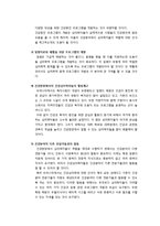 [심리학] 건강심리학의 역사와 미래 전망-15