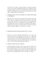 [심리학] 건강심리학의 역사와 미래 전망-18