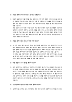 [심리학] 건강심리학의 역사와 미래 전망-19