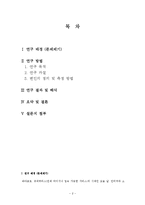[조사방법론] 온라인 선거활동에 대한 대학생 인식 조사-2