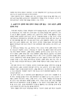 [정책론] 공공부문의 SNS 도입과 활용방안-2