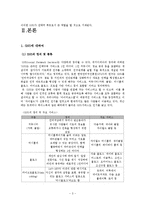 [정책론] 공공부문의 SNS 도입과 활용방안-3