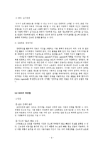 [정책론] 공공부문의 SNS 도입과 활용방안-9